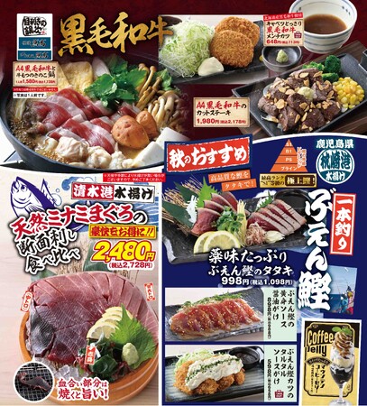 【目利きの銀次・横濱魚萬・北海道魚萬】最高ランク“S1”等級の「鹿児島県枕崎港水揚げ ぶえん鰹」！食欲を刺激する、秋の絶品メニューが登場！