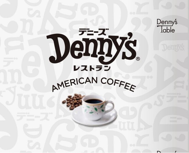 デニーズの店頭販売商品にアメリカンコーヒーをラインナップ～紙を主とした包材の採用でプラスチック使用量を年間約1t削減