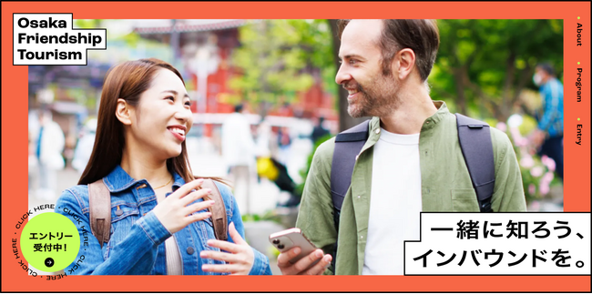 インバウンドを学ぶ実践型プログラム「Osaka Friendship Tourism」観光人材の拡大に向けた実証事業を9月2日(月)より開始