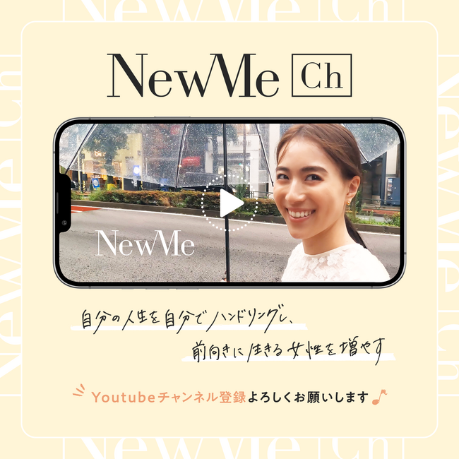 ミレニアル世代の女性のキャリアを応援するNewMe、公式YouTubeチャンネル