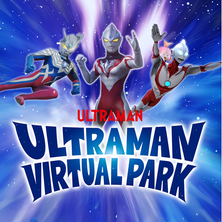 ウルトラマンの等身大ジオラマに、バーチャル空間でしか出来ない新たな体験が追加！「ウルトラマン バーチャルパーク サマーフェスティバル」コンテンツアップデートのお知らせ