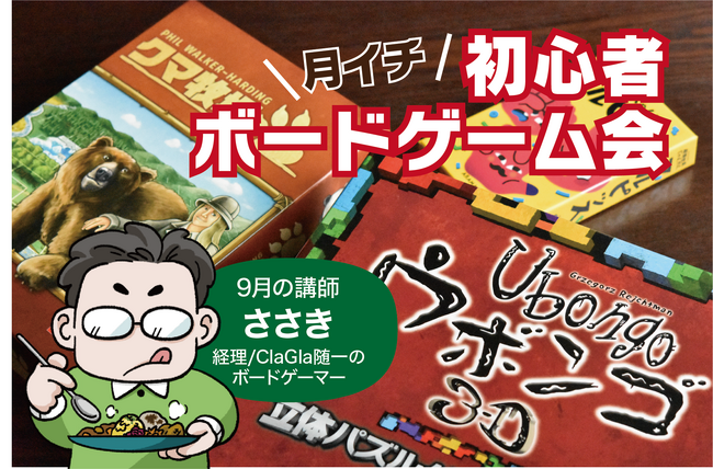 【札幌近郊・定山渓方面】藻岩下BRICKでボードゲームメーカーのスタッフに教えてもらえる初心者ボードゲーム会開催中！