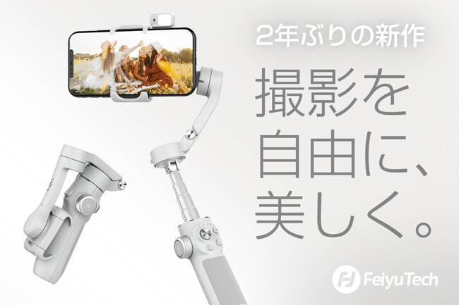 FeiyuTech、スマホ用ジンバル Vimble 4 新AI追跡&ライトモジュール 先行販売を本日開始