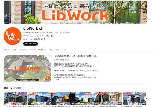 YouTube チャンネル「Lib Work ch」登録者数10万人突破のお知らせ