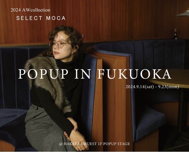 EC専売アパレルブランド【SELECT MOCA】博多アミュエストにて9/14(土)～POPUPSTOREをオープン
