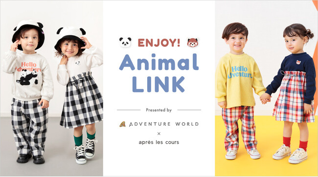 キッズブランド「apres les cours（アプレ レ クール）」からアドベンチャーワールドとのコラボアイテムが２０２４年９月１３日（金）発売！