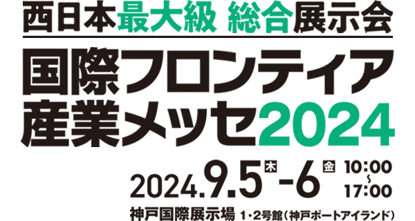 Tebiki、「国際フロンティア産業メッセ2024」に出展