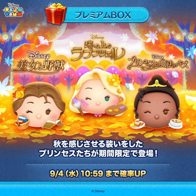 【LINE GAME】『LINE：ディズニー ツムツム』、ディズニープリンセスのキャラクターがツムになって登場！9月は「お絵描きラプンツェル」「読書家ベル」「レストランオーナーティアナ」