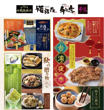 【千年の宴・福福屋・月の宴・竹取酒物語】食欲の秋到来！極上の青森サーモン(R)と、茸やシャインマスカットなど旬の味覚をご堪能ください。