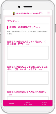 『子育てDX』の「伴走型相談支援サービス」が沖縄県本部町で導入！