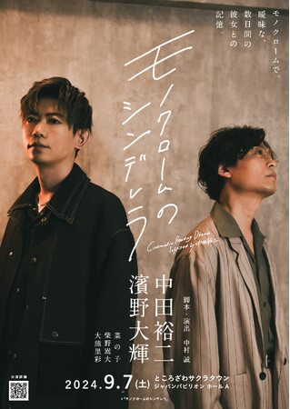 中田裕二の音楽がこの秋、朗読劇に！音楽朗読劇「モノクロームのシンデレラ」チケットの販売は9/5まで！当日限定のラテアート企画も！楽曲を当てようキャンペーンも開催中！！！