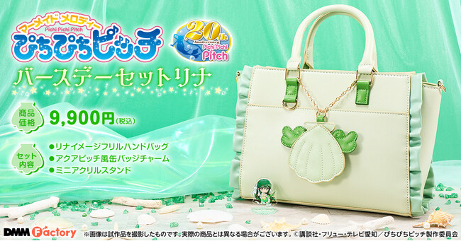 【DMM Factory】テレビアニメ『ぴちぴちピッチ』より、北大西洋のマーメイドプリンセス「リナ」の誕生日を祝うバースデーセットの発売が決定！