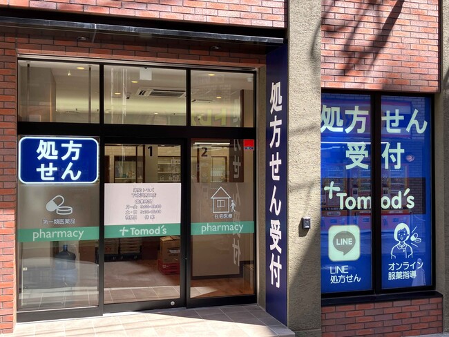 薬局トモズ下北沢南口店　オープンのお知らせ