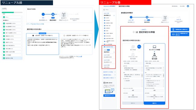 「弥生のかんたん会社設立」、デザインリニューアル