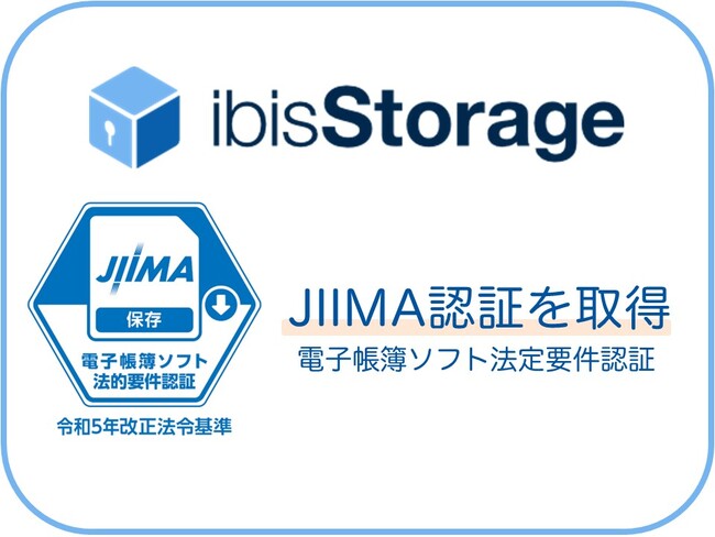 ゼロトラストセキュリティ対応の「ibisStorage」がJIIMA認証「電子帳簿ソフト法的要件」を取得