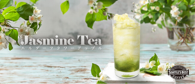 シアトルズベストコーヒーが 新商品「ジャスミンティー　～エルダーフラワーアップル～」を期間限定販売！