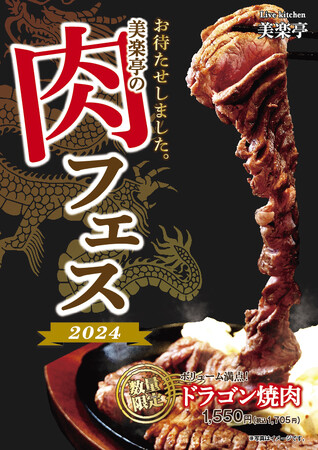 【集え！肉好き！！】埼⽟最大級のスパリゾート「美楽温泉 SPA-HERBS」が今年も肉フェアを開催！