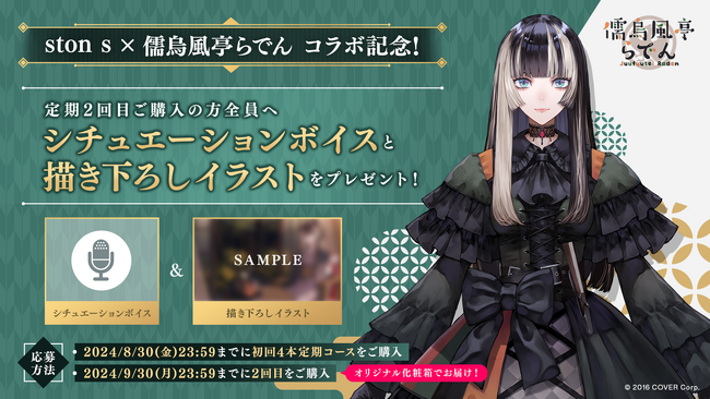 革新の空間音響技術『Re:Sense(TM)』により、深呼吸習慣化デバイス「ston s(ストンエス)」の購入特典ボイスドラマを制作