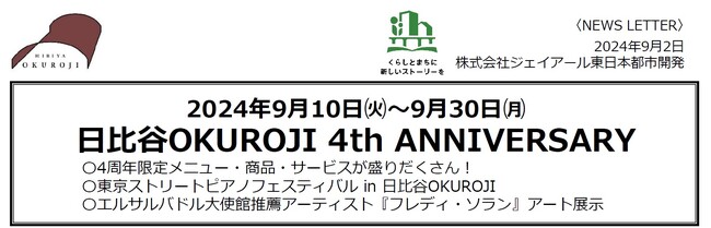 2024年9月10日(火)～9月30日(月) 日比谷OKUROJI 4th ANNIVERSARY