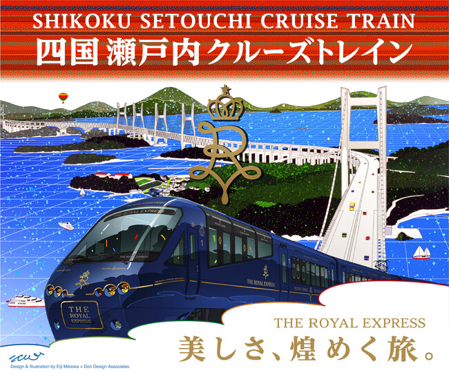 「THE ROYAL EXPRESS ～SHIKOKU・SETOUCHI CRUISE TRAIN～」新しいプランを加えた３つの旅舞台で２０２５年も運行します