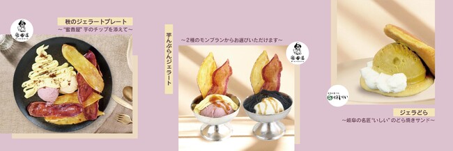 初登場！阪神梅田本店「OYATSU-はなれ-」に ジェラート専門店「GELATERIA solege」の期間限定ポップアップストアオープン