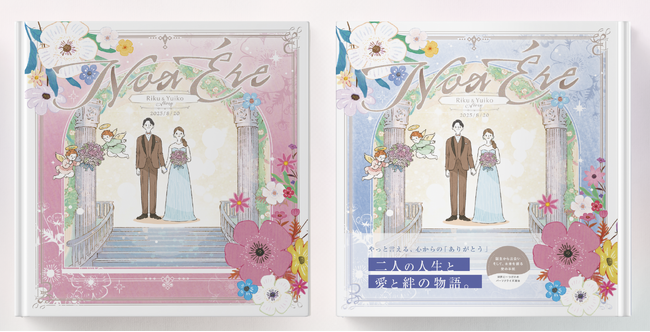 「結婚の瞬間を永遠に」新郎新婦の物語を紡ぐ世界にひとつだけのウェディング絵本『NoaEre（ノアエール）』β版が発売開始