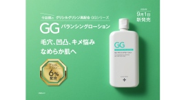 【新商品】グリシルグリシン*6%配合｜グリシルグリシン*を高配合した新シリーズ「GGシリーズ」から「GGバランシングローション」が新発売