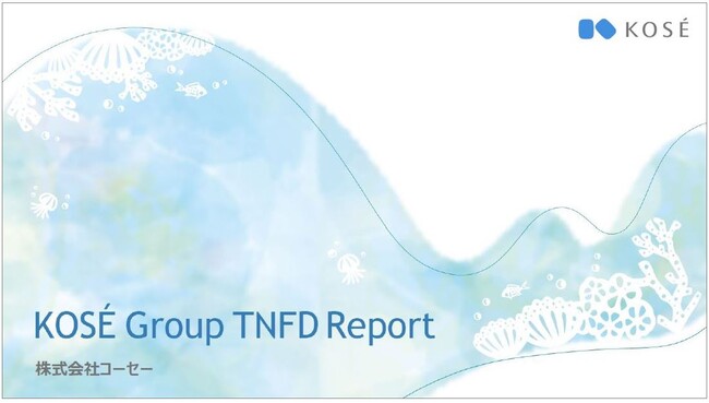 ～ネイチャーポジティブ実現に向けた取り組みをグループ全体で推進～　コーセー、TNFD（※1）の開示フレームワークに基づいた生物多様性に関するレポートを公開