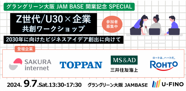 グラングリーン大阪 JAM BASE開業記念！2024年9月7日、Z世代/U30×企業のコラボワークショップ-2030年に向けたビジネスアイデア創出に向けて-を開催します！