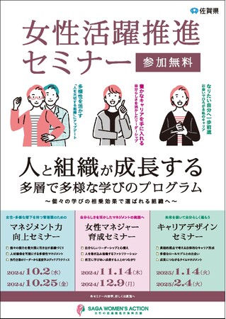 人と組織が成長する多層で多様な学びのプログラム、佐賀県主催「女性活躍推進セミナー」10/2より順次開講