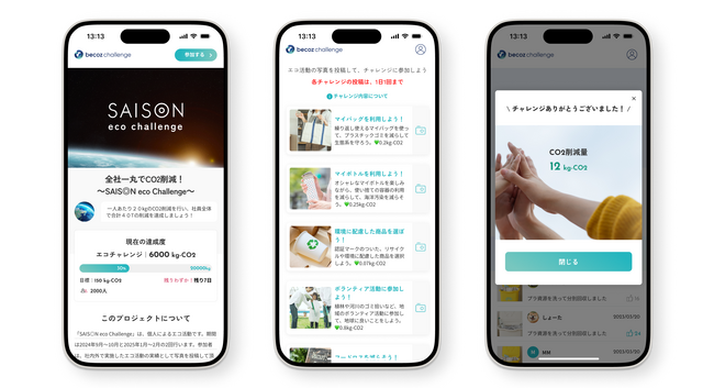 全社員参加型のCO2削減プロジェクト「セゾンエコチャレンジ」開始～専用アプリでCO2排出量を可視化～