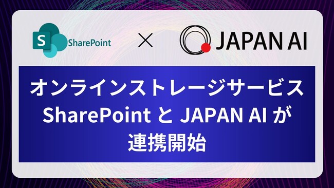 「SharePoint」 と 「JAPAN AI」 が連携開始