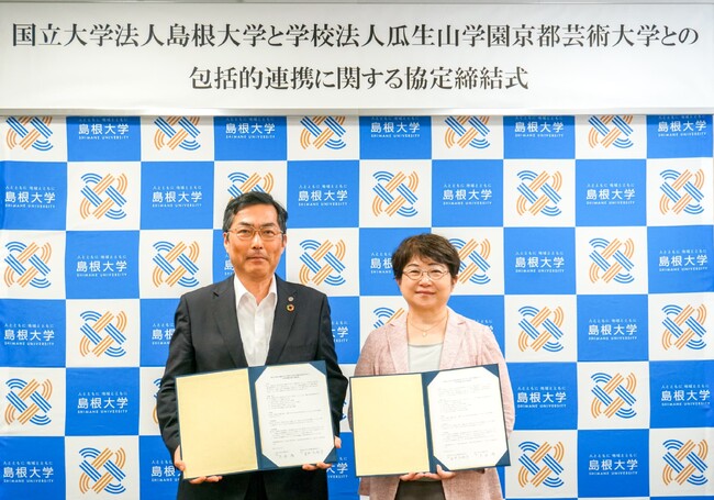 京都芸術大学が島根大学と包括連携協定を結びました。教育・研究の質の向上を図り、地域課題の解決につなげます。