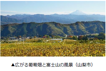 山梨県観光PRイベントを東京・新橋で開催 ・9月2日～30日 山梨県観光物産フェア開催 ・11月に実施するたびコトツアー「山梨ワイナリーをめぐる日帰り旅」発売