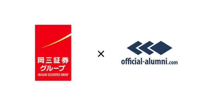 岡三証券グループ、ハッカズークが提供する『Official-Alumni.com』を用いてアルムナイ（退職者）との関係構築を開始