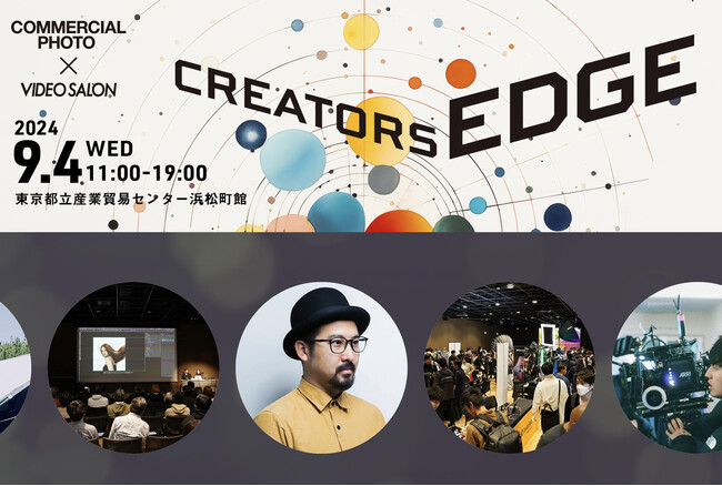 CREATORS EDGE 参加のお知らせ