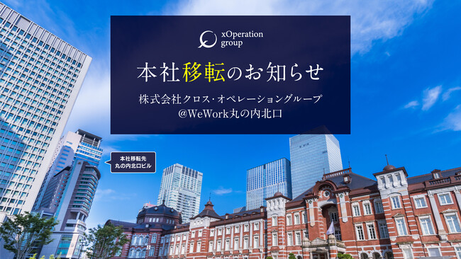 XOP、「WeWork丸の内北口ビル」への本社移転を決定