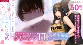 クリムゾン初TLシリーズ『ヴァージントレインR』完結記念キャンペーン開催!エントリーキャンペーンやMonsterZ MATEコラボ動画など企画多数! クリムゾン初TLシリーズ『ヴァージントレインR』完結記念キャンペーン開催!エントリーキャンペーンやMonsterZ MATEコラボ動画など企画多数!