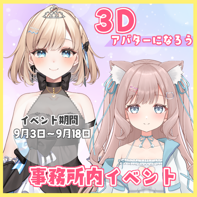 3DLIVE 開催決定！！