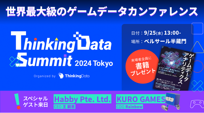 ThinkingData、『ゲームデータアナリティクスよりよい開発運営に向けたデータ分析の教科書』出版のお知らせ