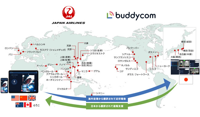 JAL、海外空港の整備部門にBuddycom採用　～映像＋複数人同時翻訳で現場業務をDX～