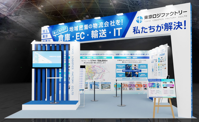 倉庫、EC、輸送、IT　1都2県地域密着だからこそできることがある　東京ロジファクトリーがお客様の物流課題を解決します