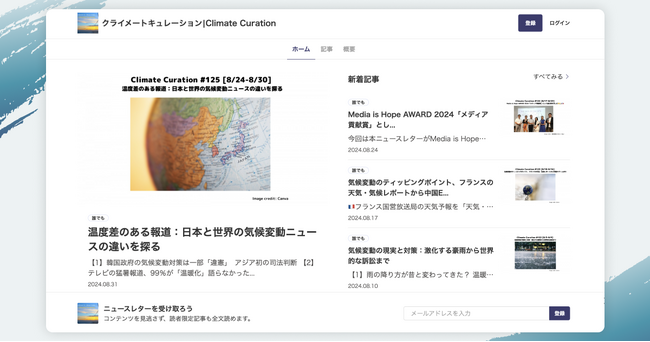 theLetterで開設された気候変動に関するメディア「クライメートキュレーション|Climate Curation」が「Media is Hope AWARD2024上半期 メディア貢献賞」を受賞
