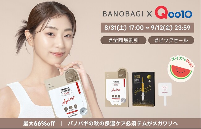 【Qoo10メガ割】 バノバギコスメが8月31日から 人気ユーチューバー スイカ's PICK商品含む 最大66%でメガ割に参加!