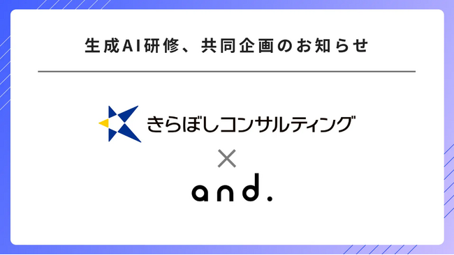 きらぼしコンサルティング、9月24日(火)に「ワークショップ形式で学べる！ChatGPTセミナー～ ChatGPT入門～」を開催