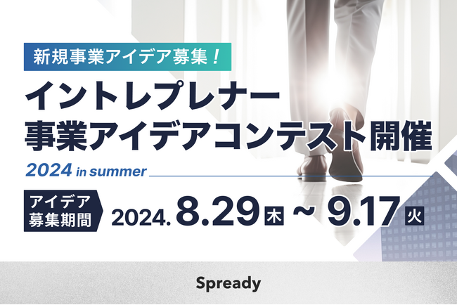 【エントリー受付中】応募アイデア全てにフィードバックあり！「イントレプレナー事業アイデアコンテスト」を開催いたします