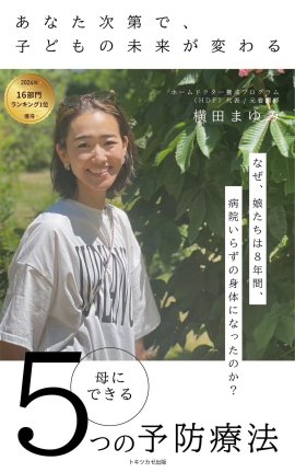 母にできる5つの予防療法 母にできる5つの予防療法