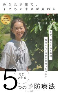 Amazonランキング 16部門で1位を獲得!電子書籍『母にできる5つの予防療法』