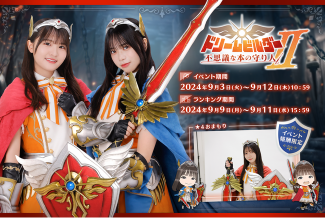 直筆サイン入りポスターやチェキをGET！『日向坂46とふしぎな図書室』3.5周年イベント第2部「ドリームビルダーII 不思議な本の守り人」を本日から開催！