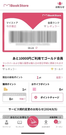 リアル書店とネット通販との共存を実現　今井書店の公式会員アプリ「BookStore」にてEC(通販）機能・ポイントチャージ機能をリリース